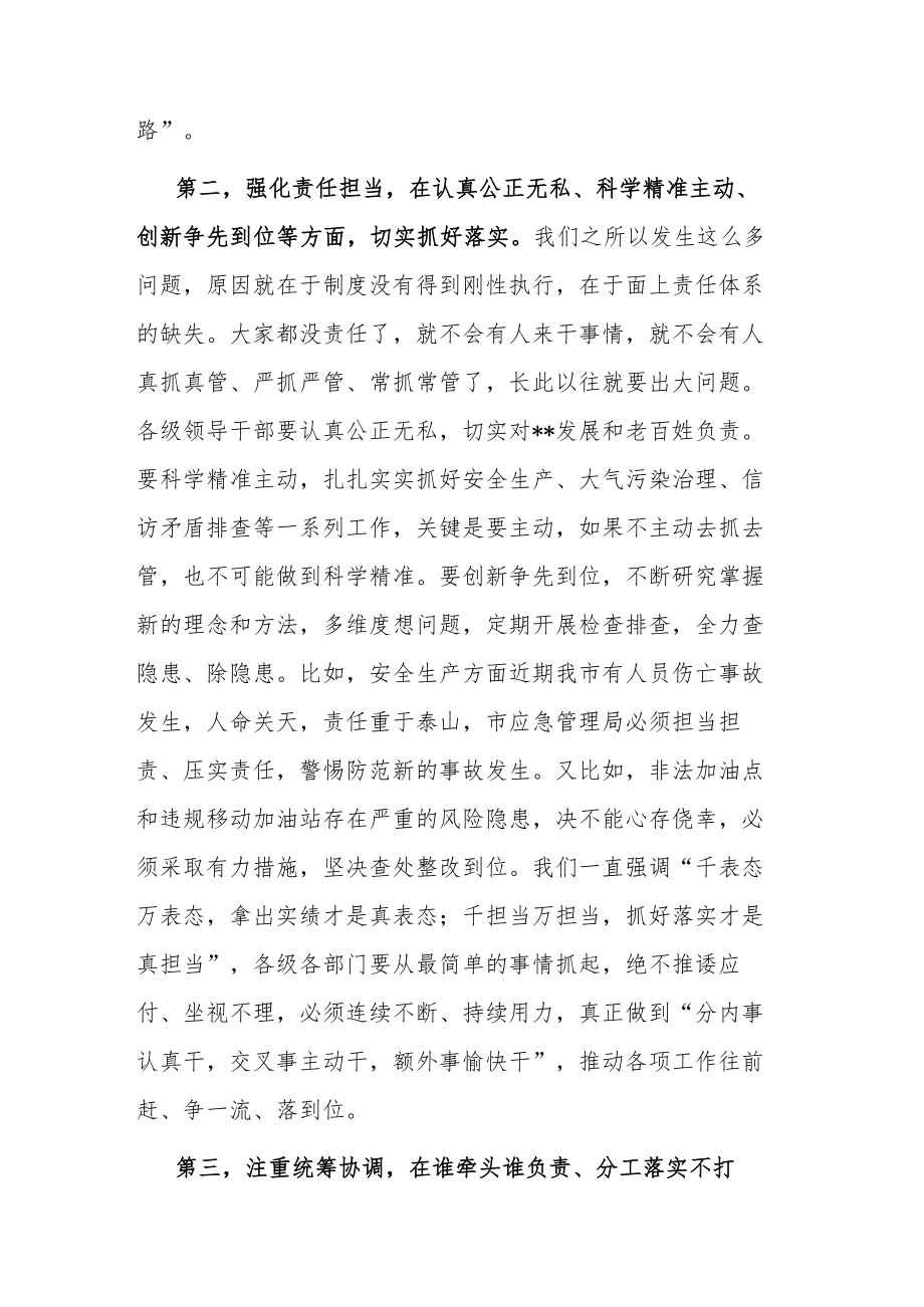 在全市安全生产再动员会议上的讲话参考范文.docx_第2页