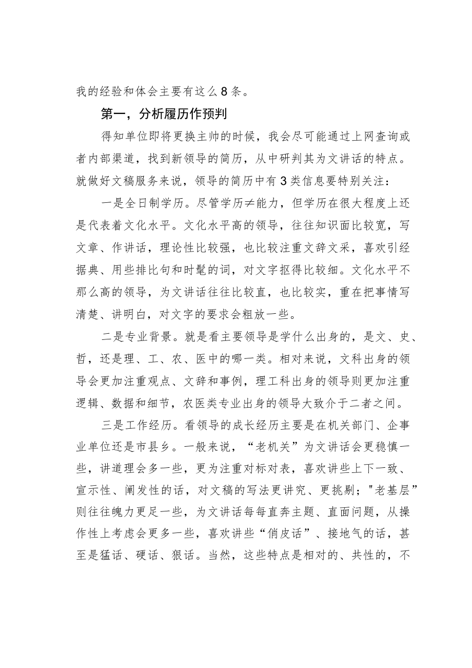 公文写作业务培训讲稿：单位换了主要领导怎样刷新文稿服务.docx_第2页