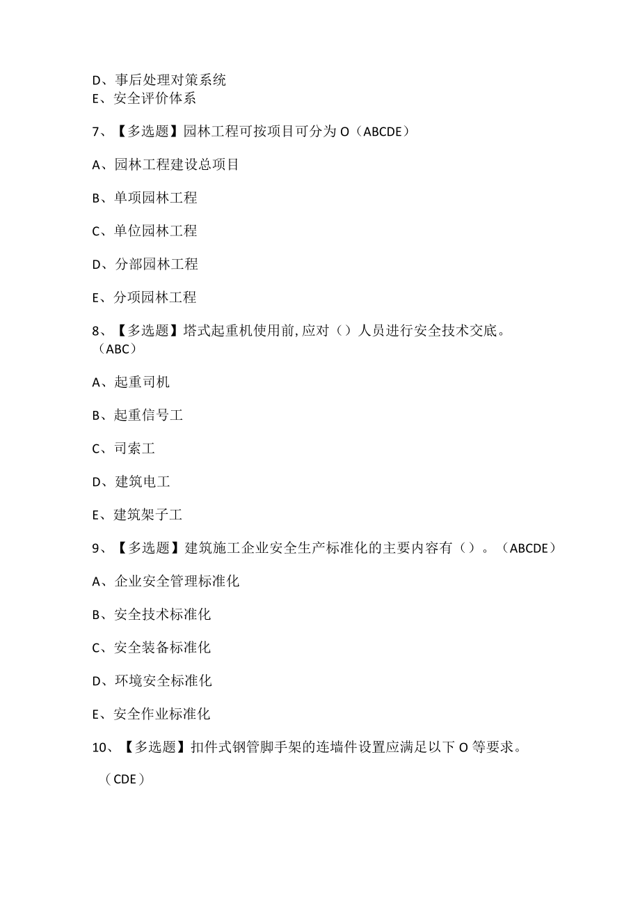 山东省安全员C证考试试题题库.docx_第3页