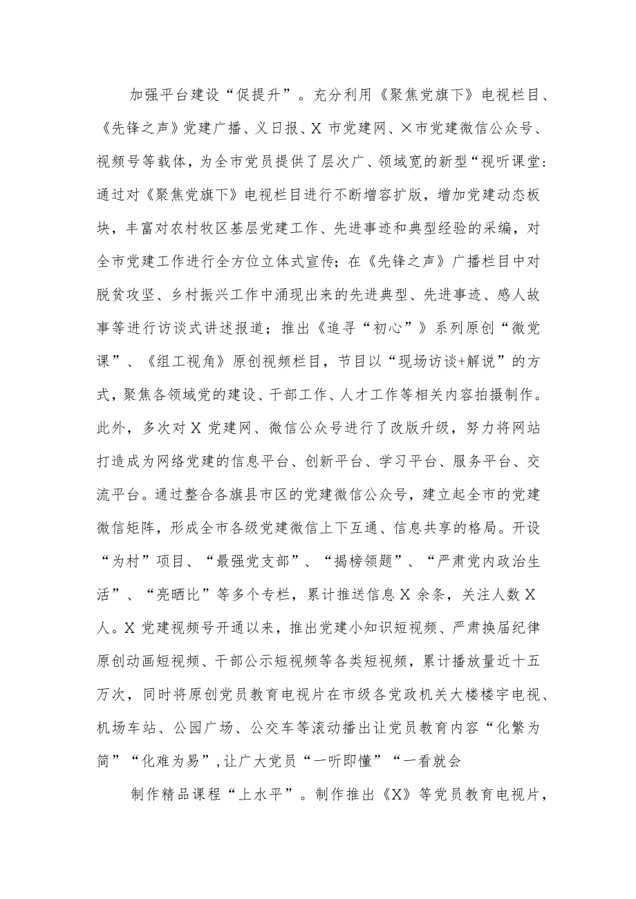 党员教育培训案例：党员教育“十”终如“一”.docx_第2页