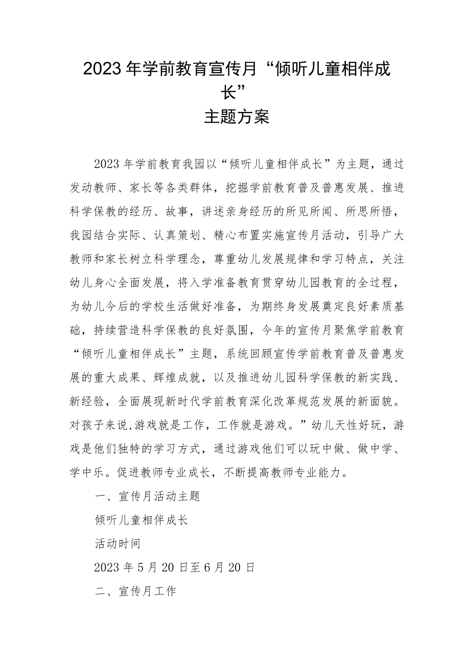 2023年幼儿园学前教育宣传月“倾听儿童相伴成长”主题方案.docx_第1页