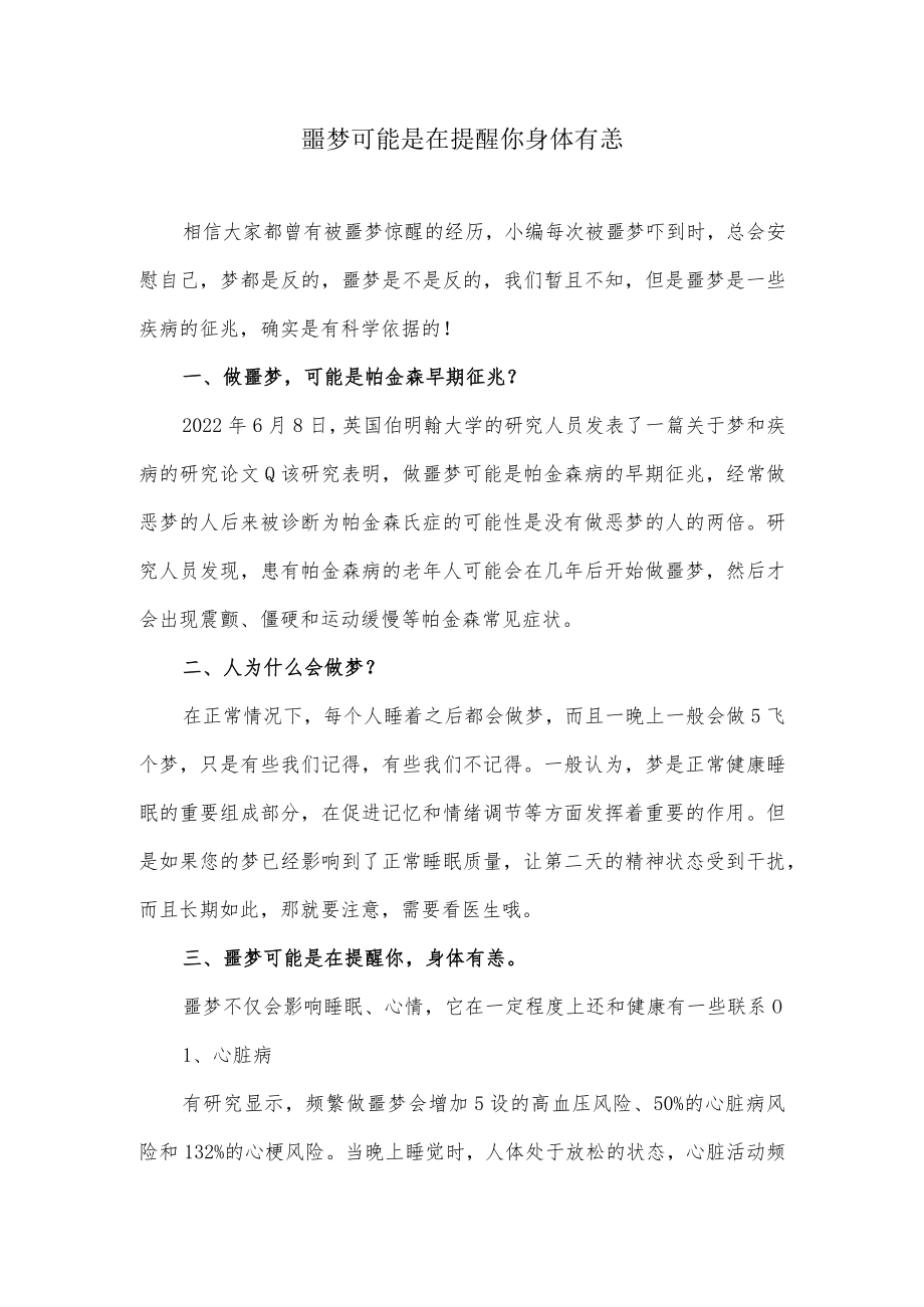 噩梦可能是在提醒你身体有恙.docx_第1页