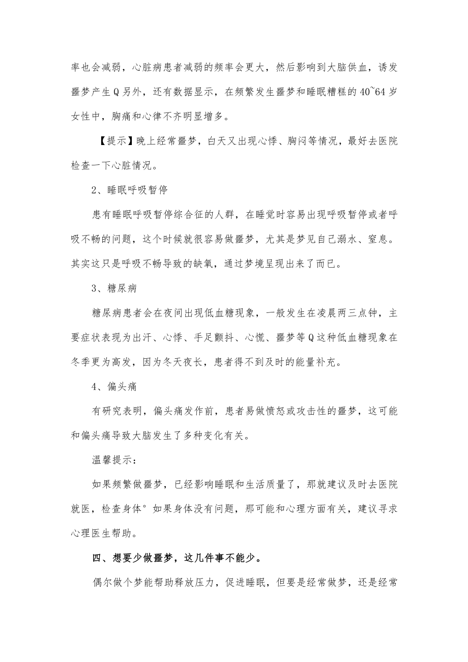 噩梦可能是在提醒你身体有恙.docx_第2页