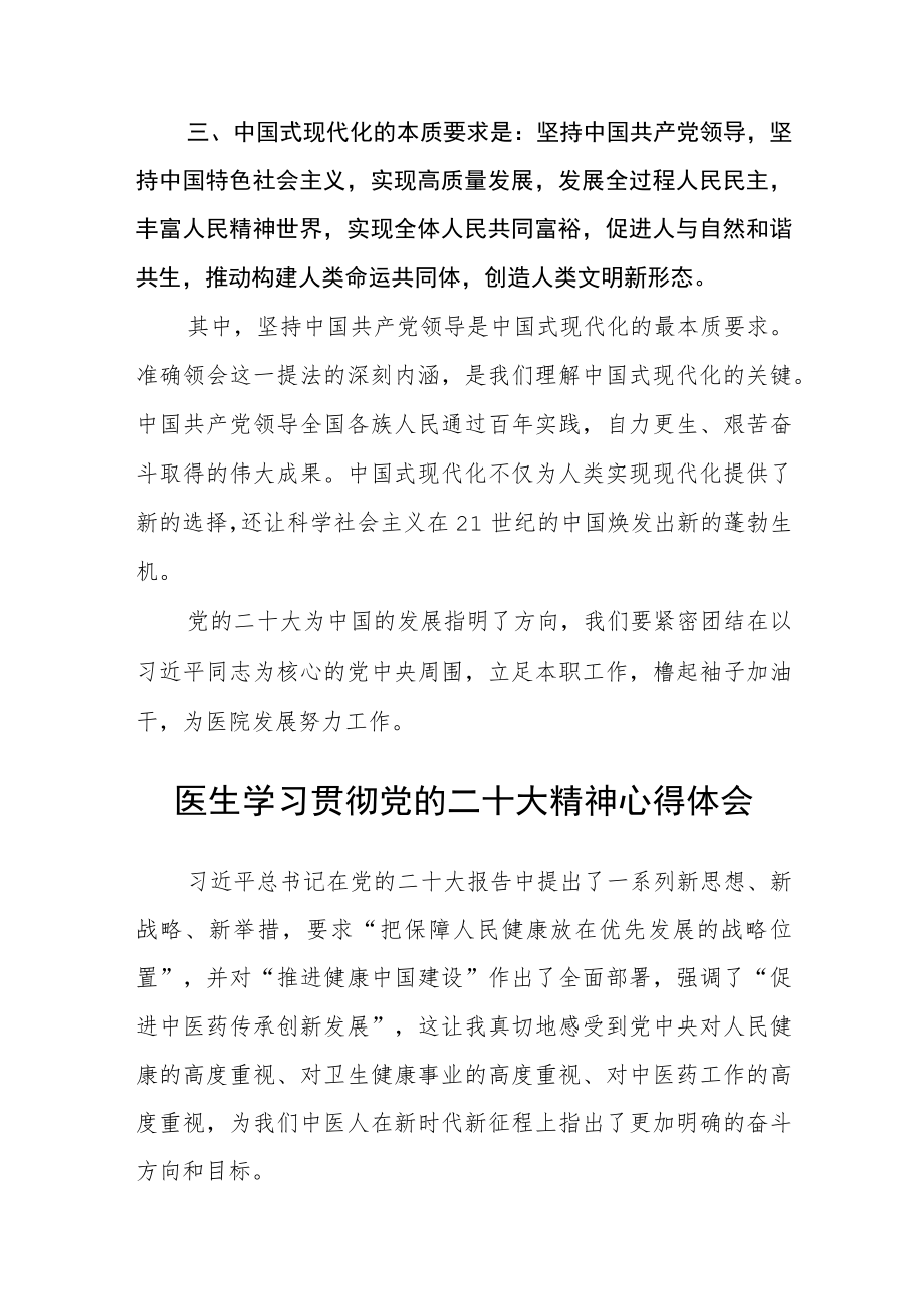 医生学习党的二十大心得体会范文(3篇).docx_第2页