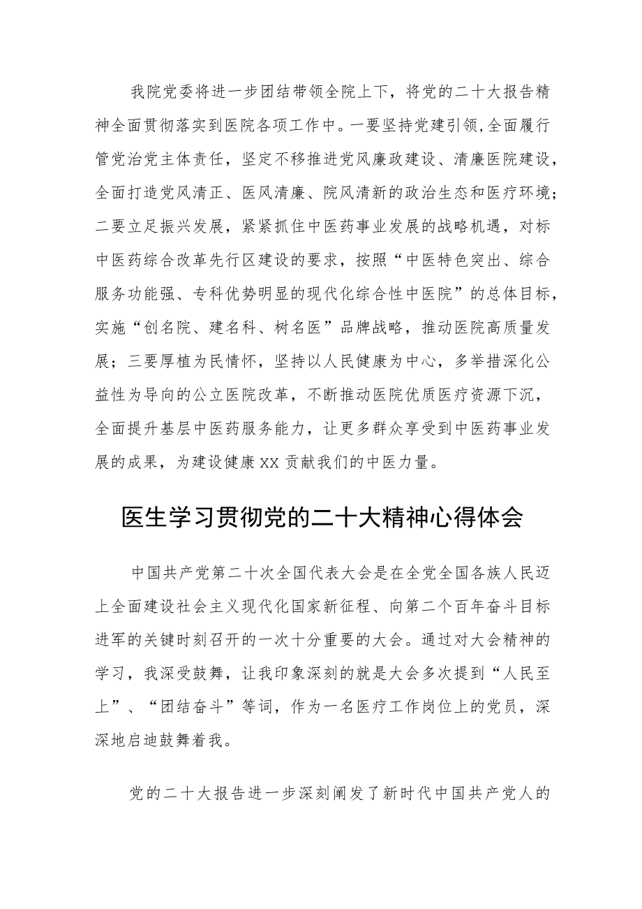 医生学习党的二十大心得体会范文(3篇).docx_第3页