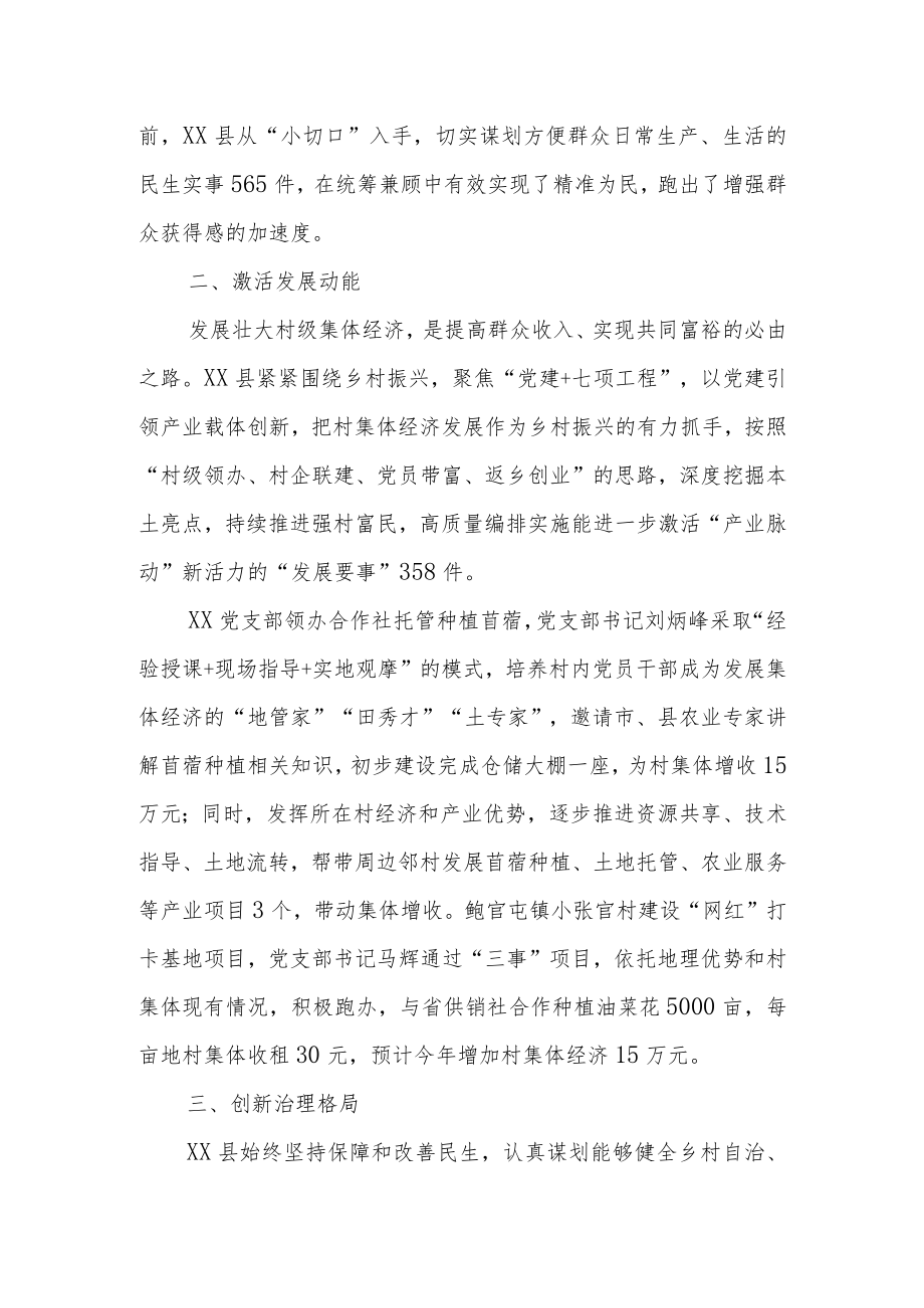 “三事一清单履职促振兴”活动报告.docx_第2页