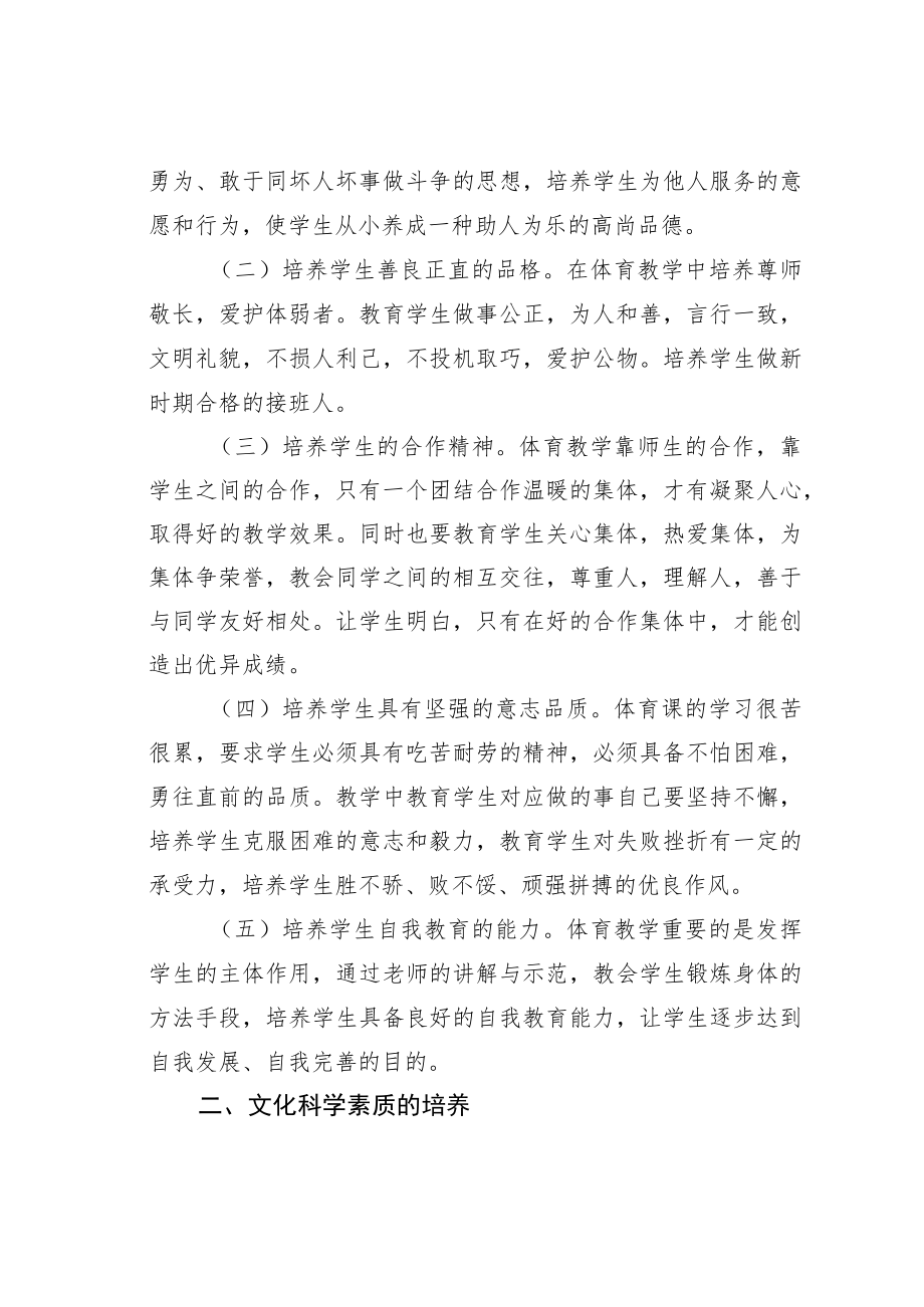 学校体育如何贯彻好素质教育.docx_第2页