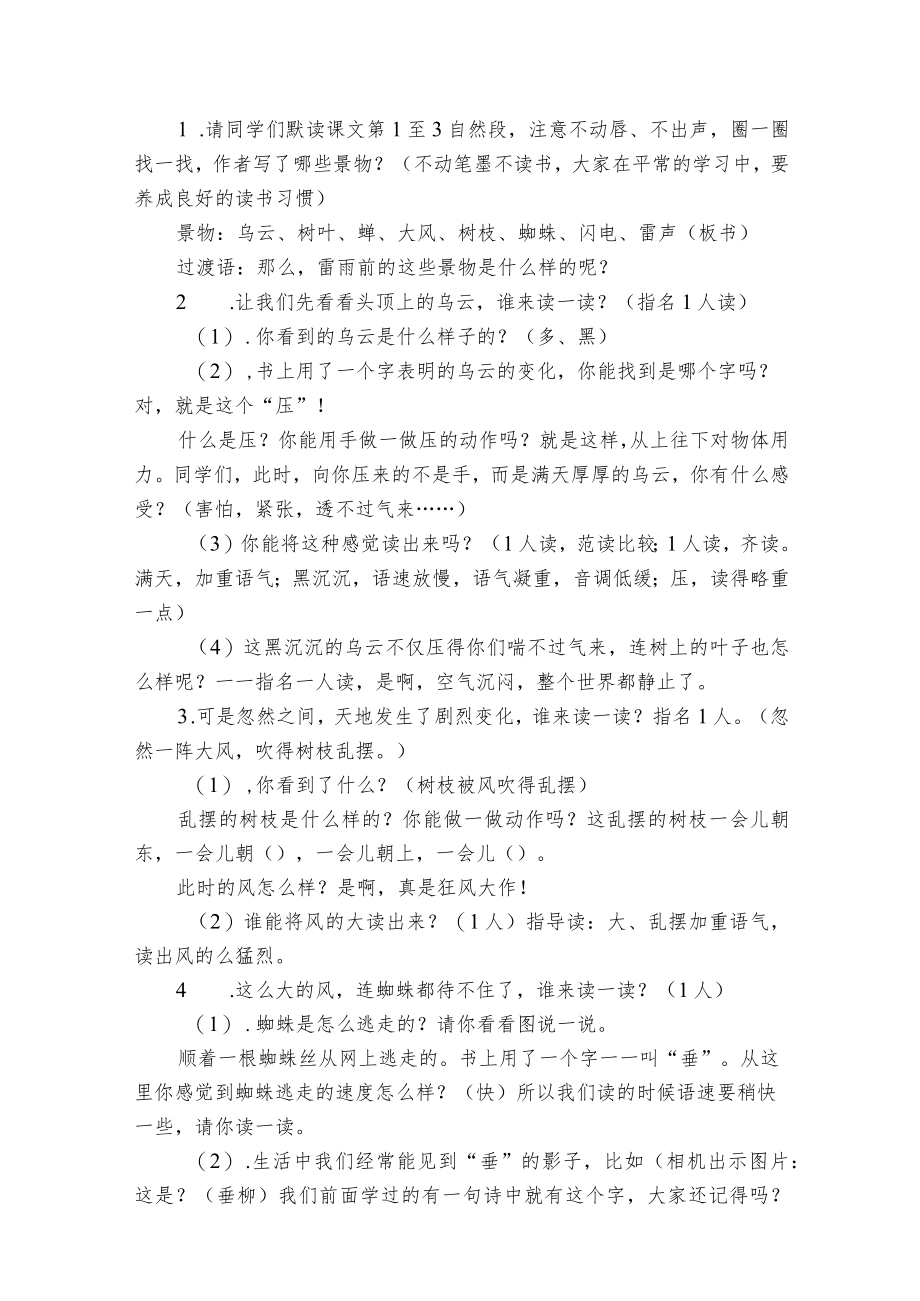 16 雷雨 第二课时（一等奖创新教案）.docx_第2页