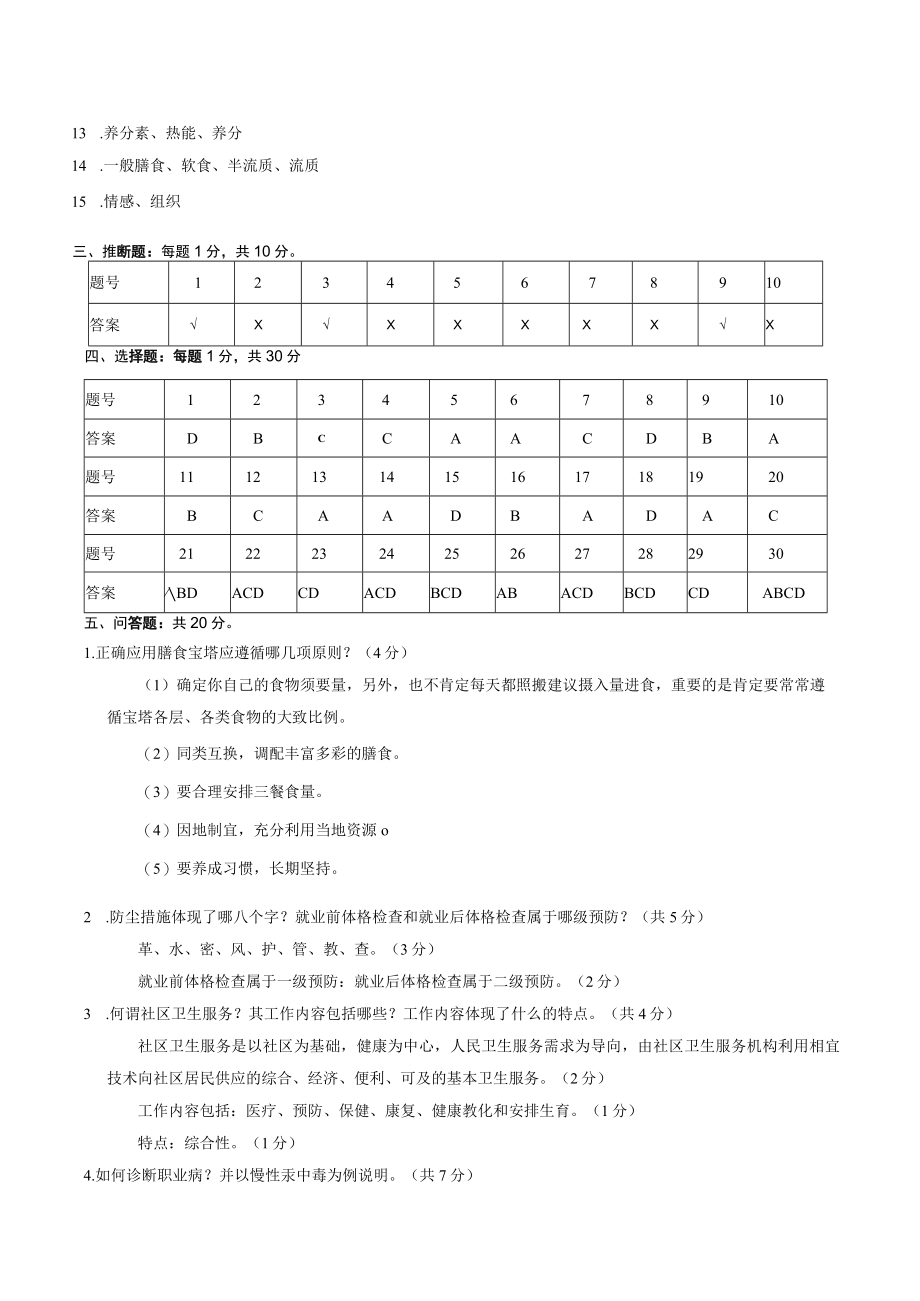 预防医学A卷标准答案.docx_第2页