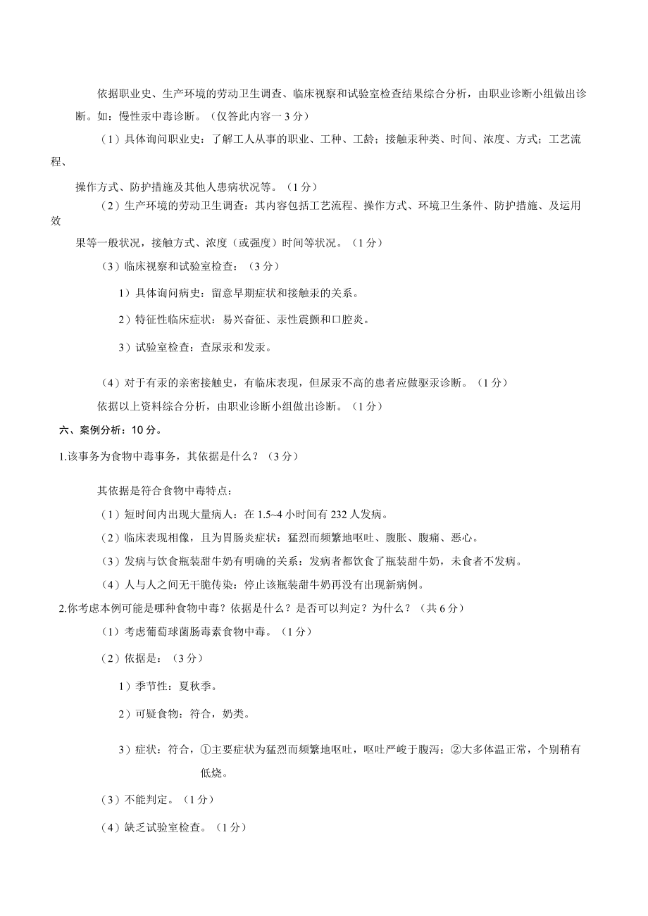 预防医学A卷标准答案.docx_第3页