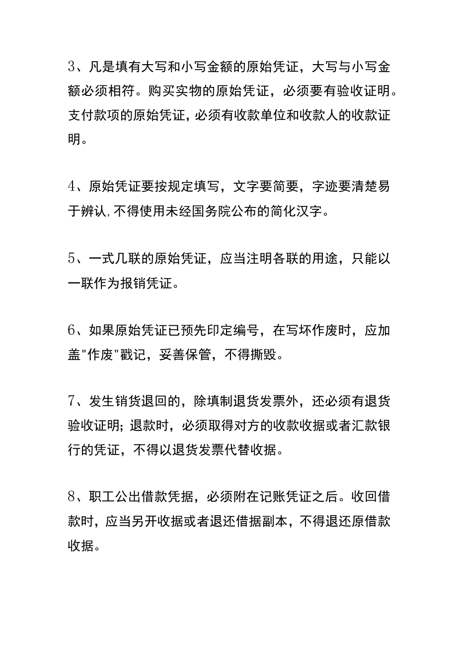 企业取得的原始票据和凭证的需要满足的要求.docx_第2页