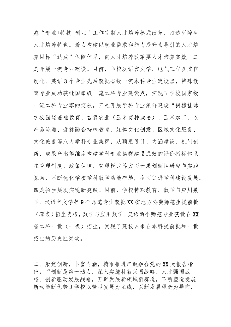 关于深化高质量教育体系推进高水平应用型教育工作汇报.docx_第2页