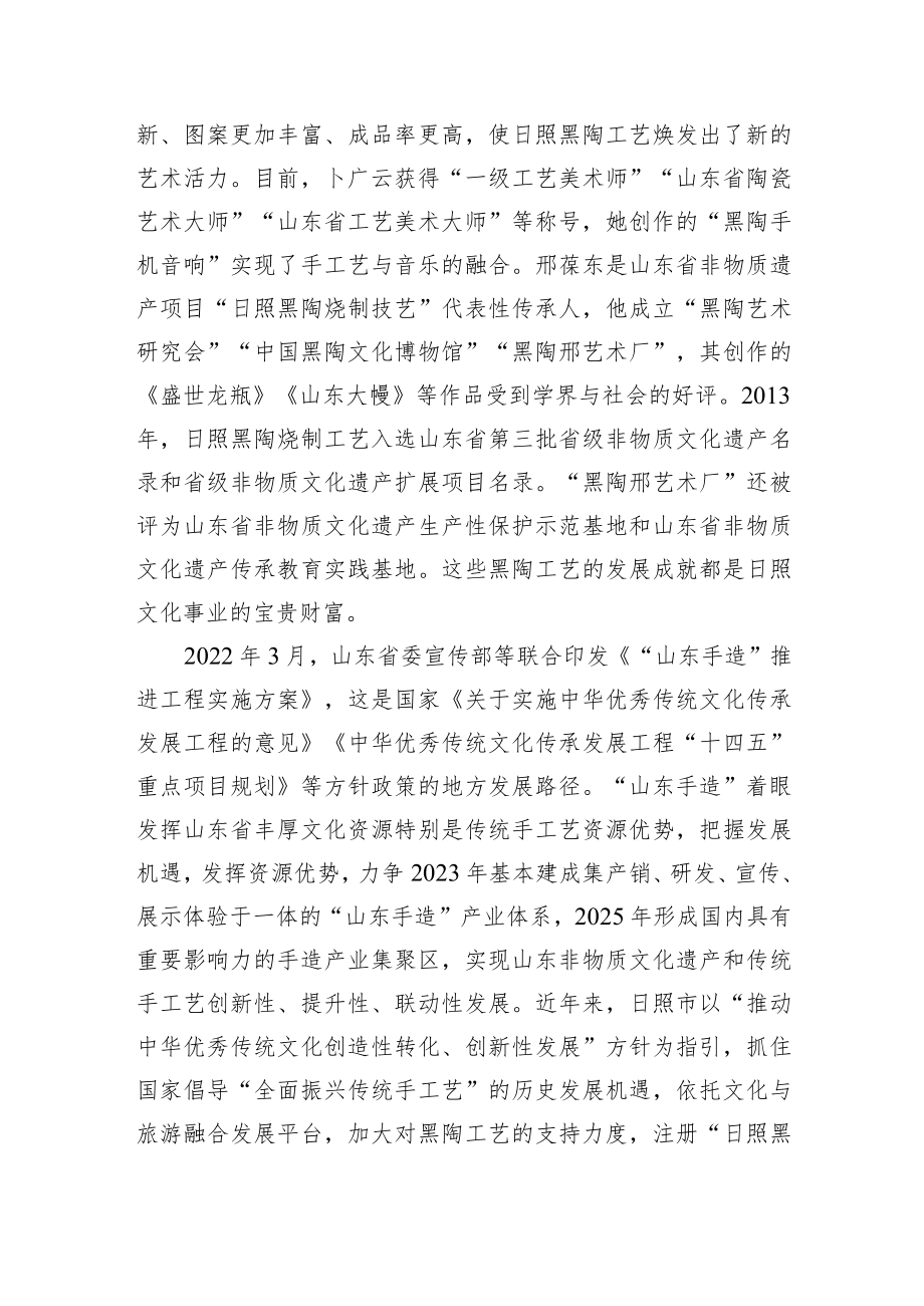 【理论调研】黑陶产业发展调研报告.docx_第2页