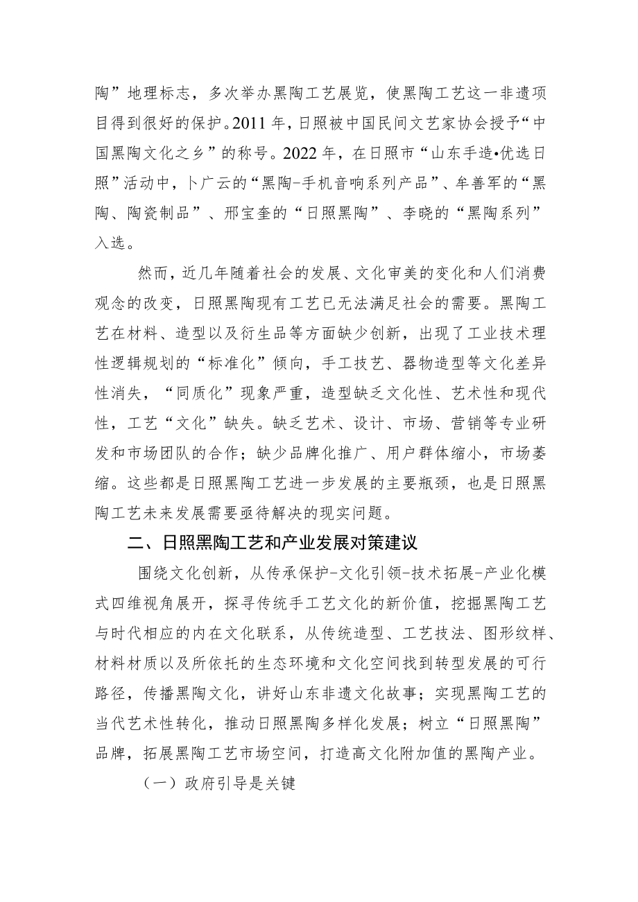 【理论调研】黑陶产业发展调研报告.docx_第3页