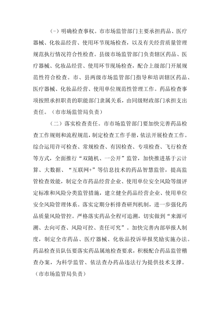 关于进一步建立职业化专业化药品检查员队伍的实施方案.docx_第2页