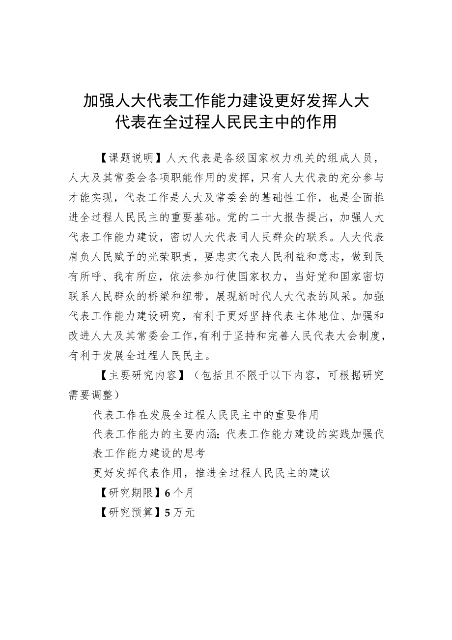 福建省社科基金2023年度省人大理论研究项目目录及说明.docx_第3页