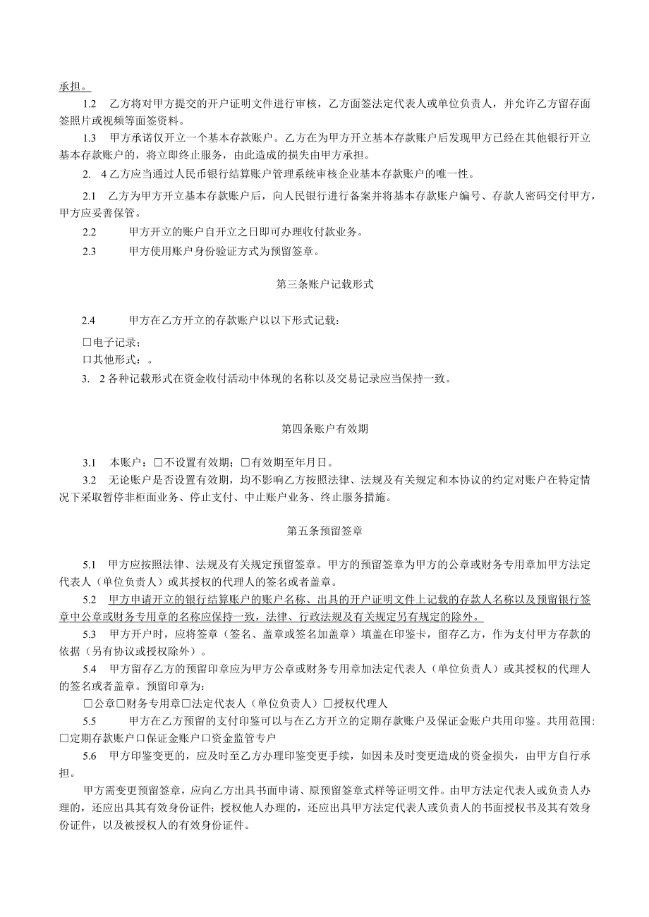 联合村镇银行企业账户服务协议.docx_第2页