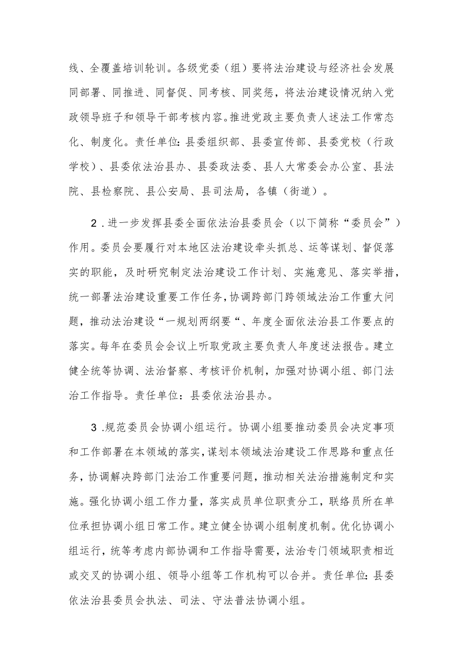 关于2023进一步加强法治建设的实施方案范文.docx_第2页