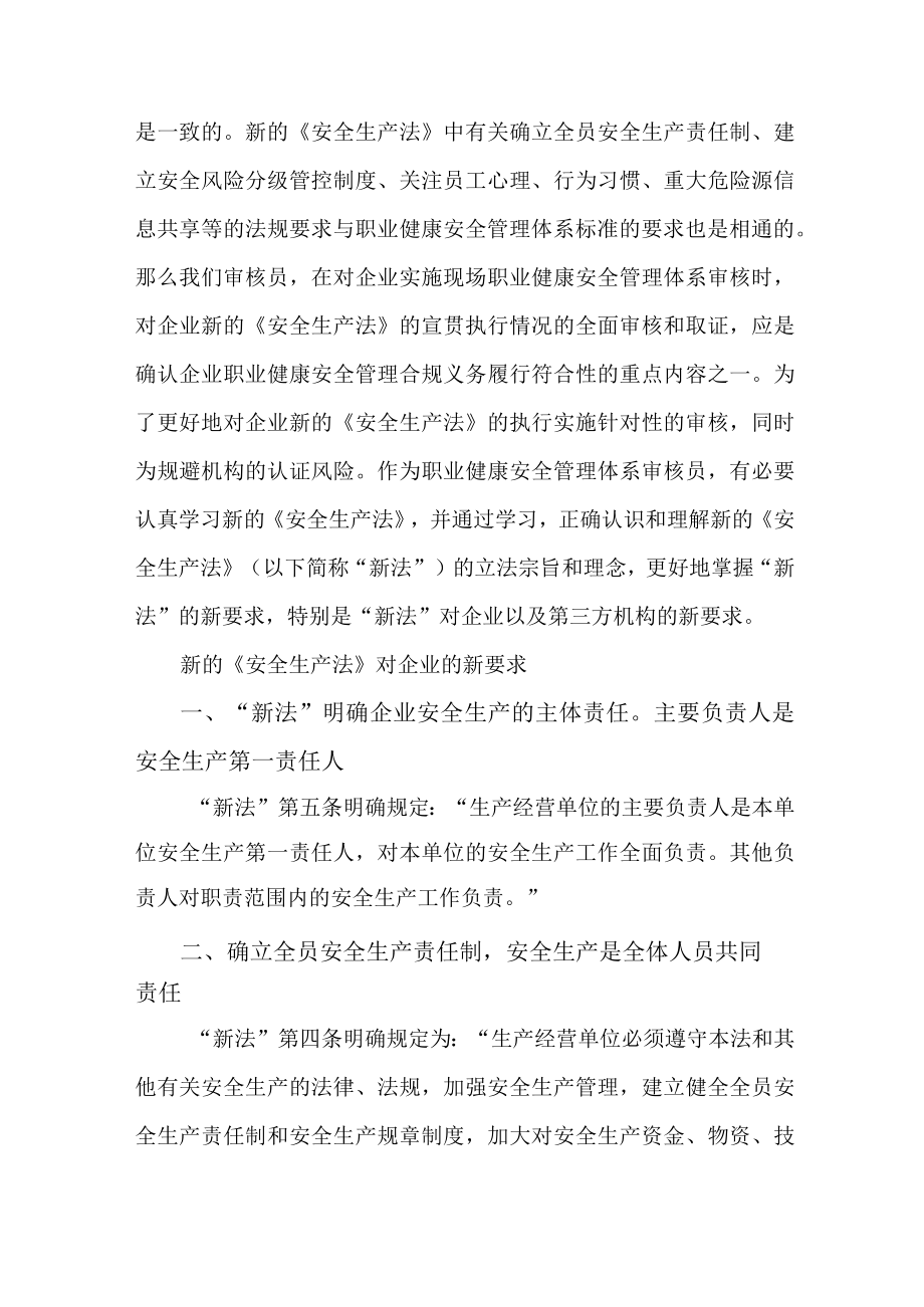 国企安全监督员学习新安全生产法个人心得体会 （5份）.docx_第2页