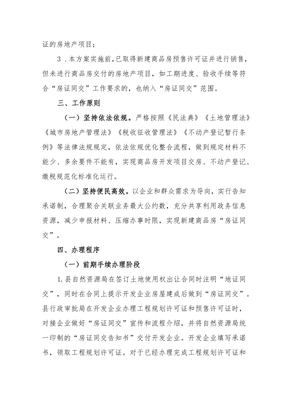 静乐县新建商品房“房证同交”实施方案.docx_第2页