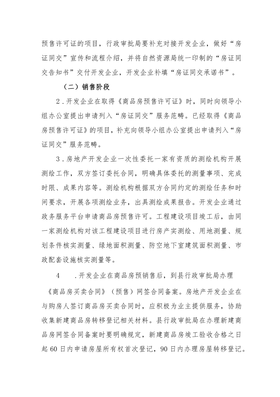 静乐县新建商品房“房证同交”实施方案.docx_第3页