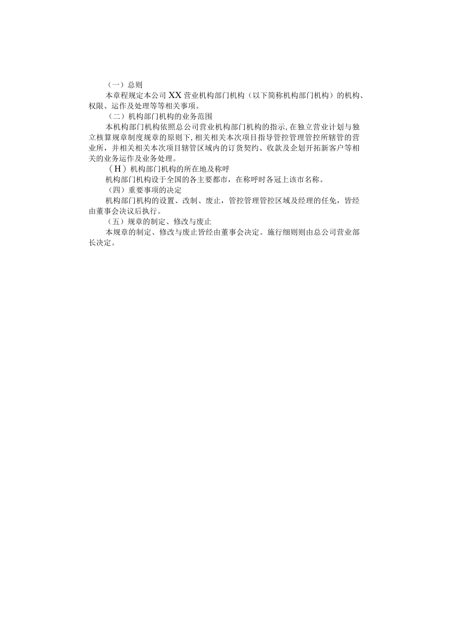 办公文档范本通则.docx_第1页