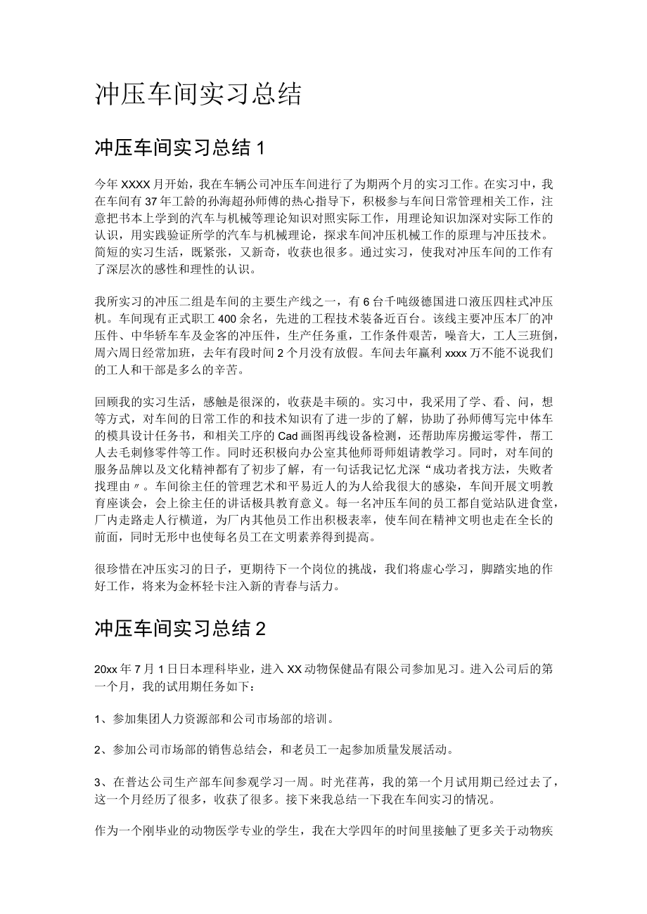 冲压车间实习报告.docx_第1页