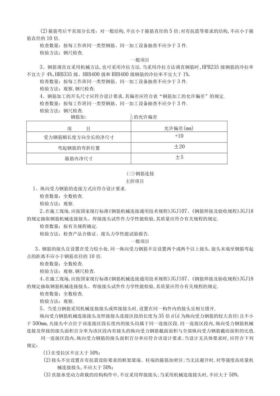 钢筋工程技术交底工程文档范本.docx_第2页