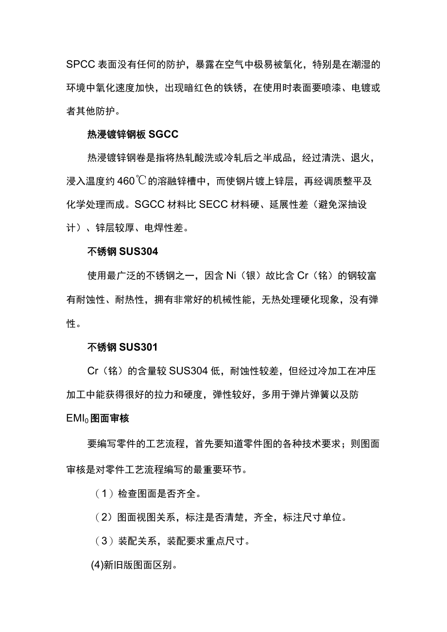 钣金加工知识最全汇总.docx_第3页