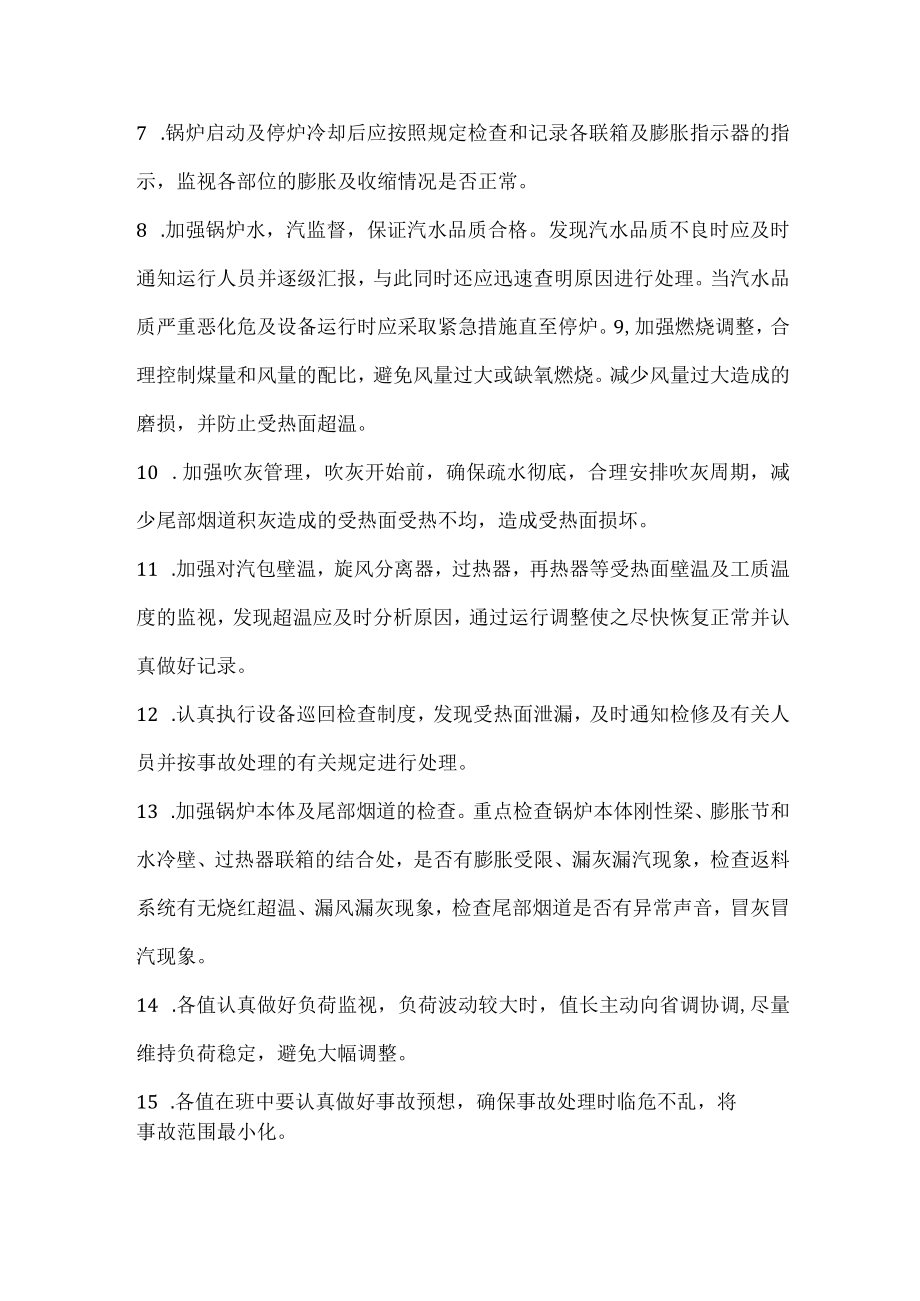 锅炉四管泄漏安全技术措施.docx_第2页