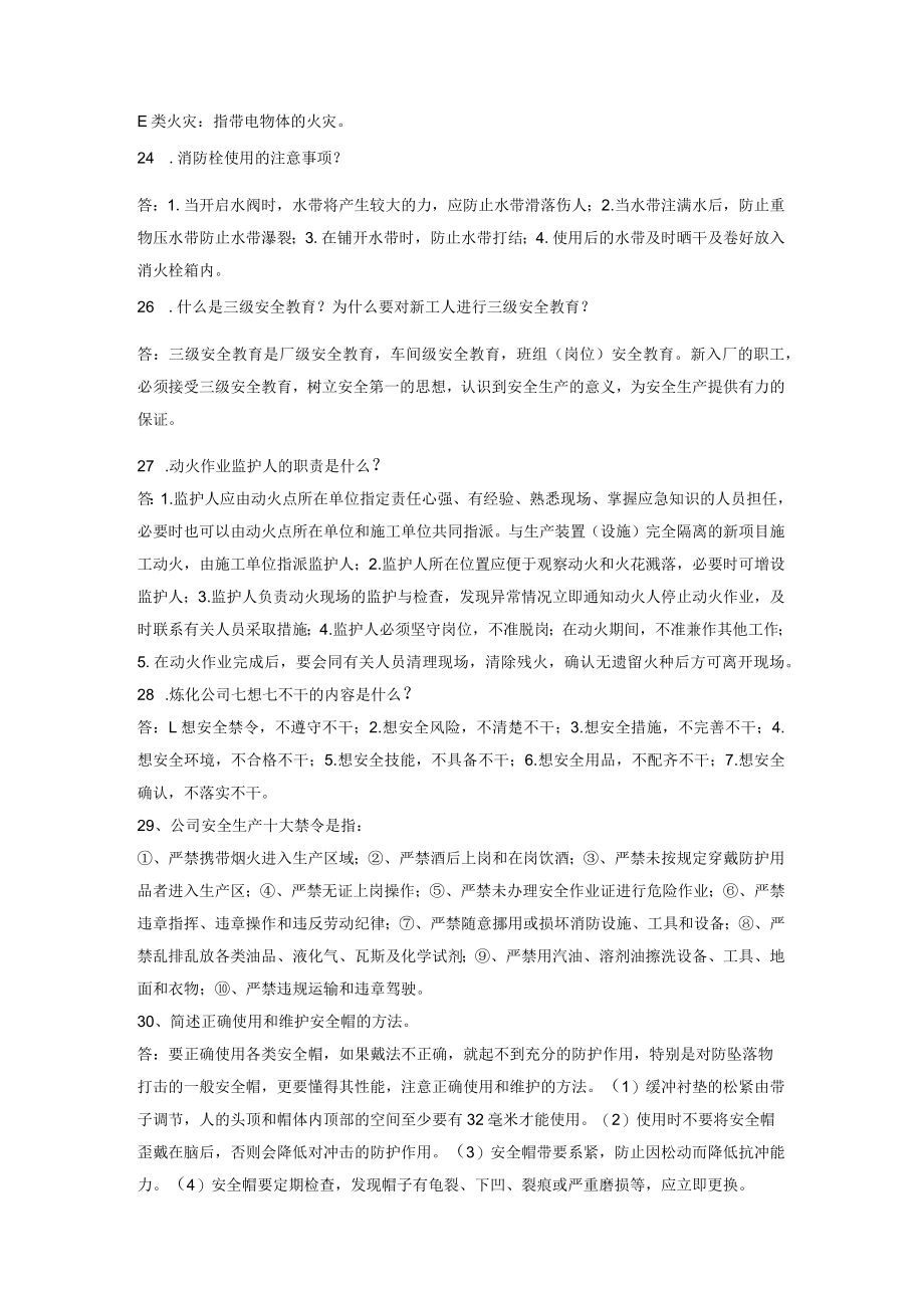 锅炉简答复习资料汇总.docx_第3页