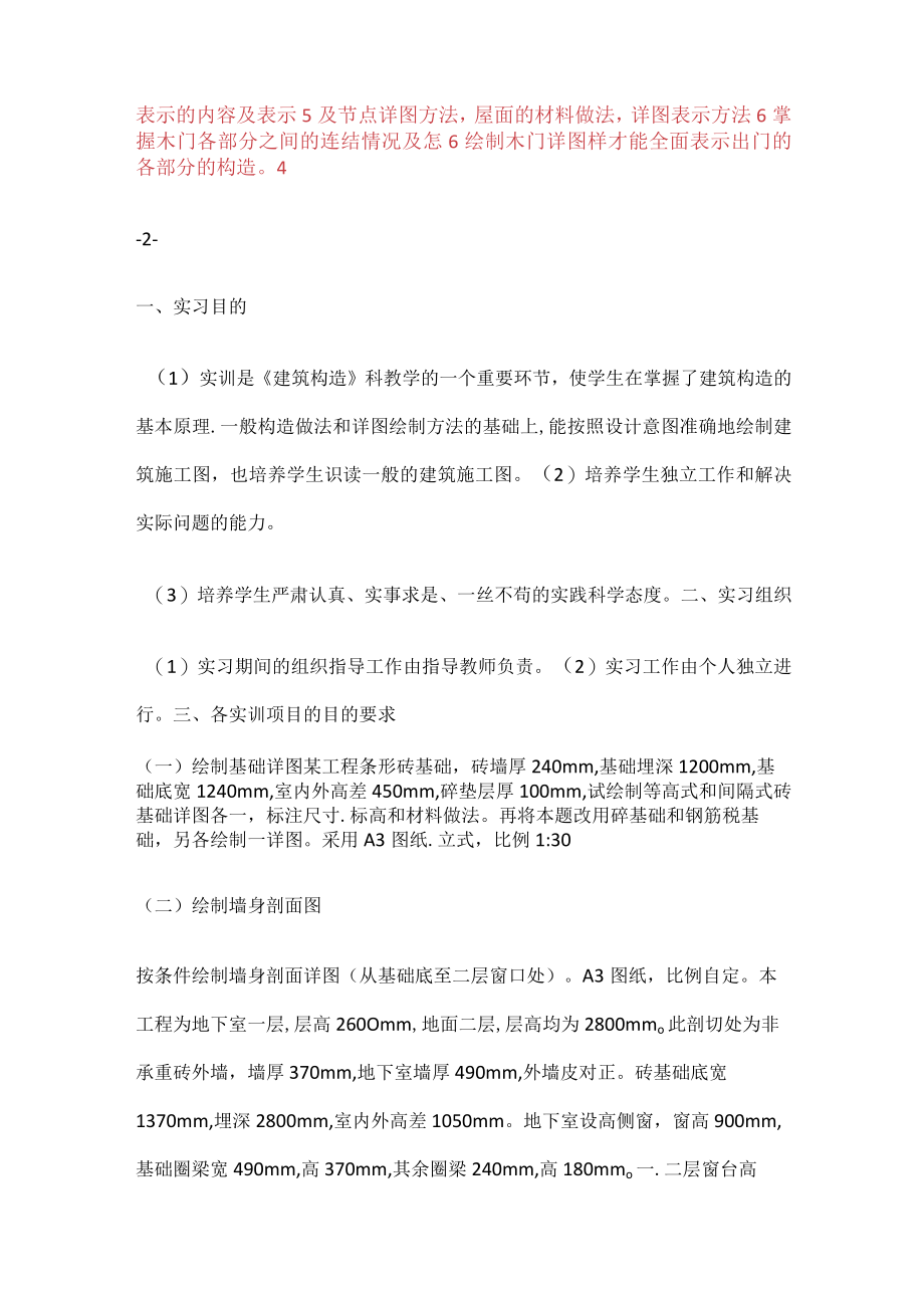 《建筑构造》实训教学大纲实训指导书.docx_第2页