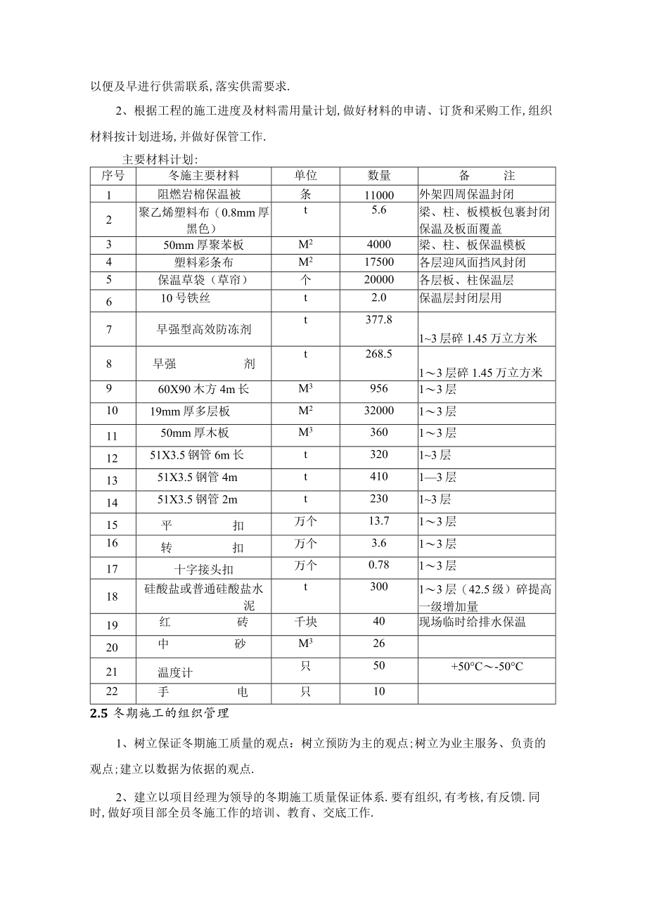 冬期施工方案范本工程文档范本.docx_第3页