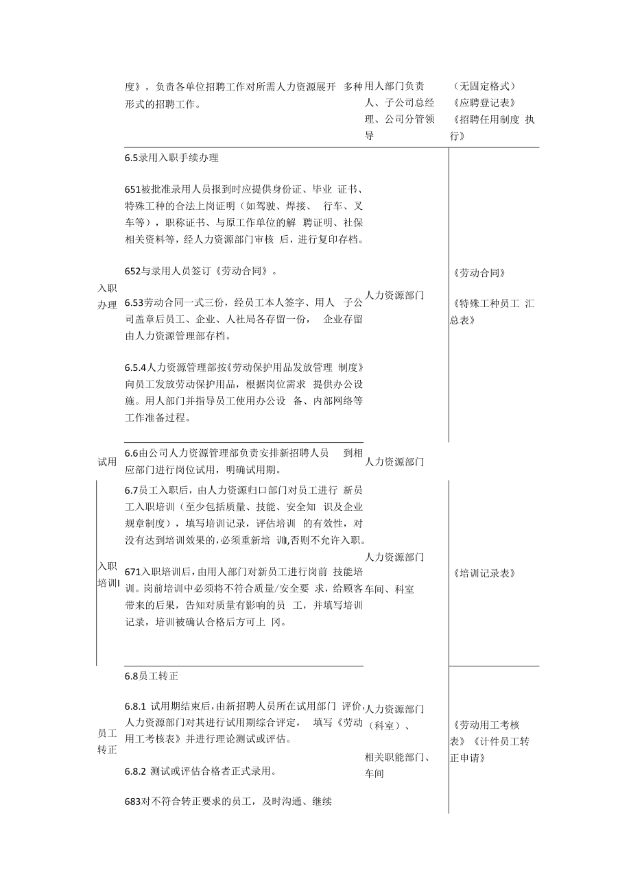 人力资源笔测试题及答案解析.docx_第3页