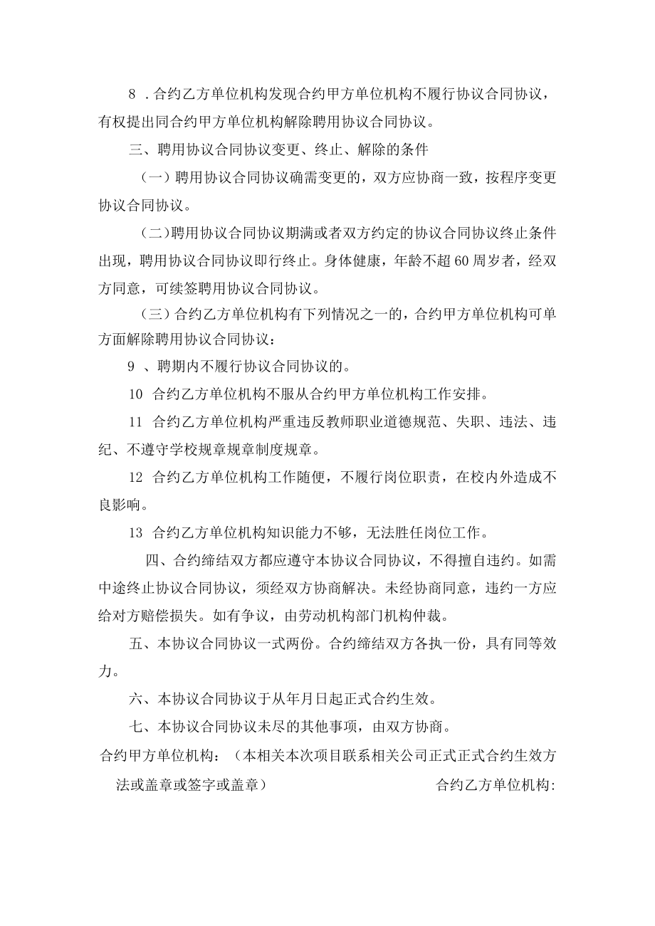 办公文档范本学校聘用合同范本.docx_第2页