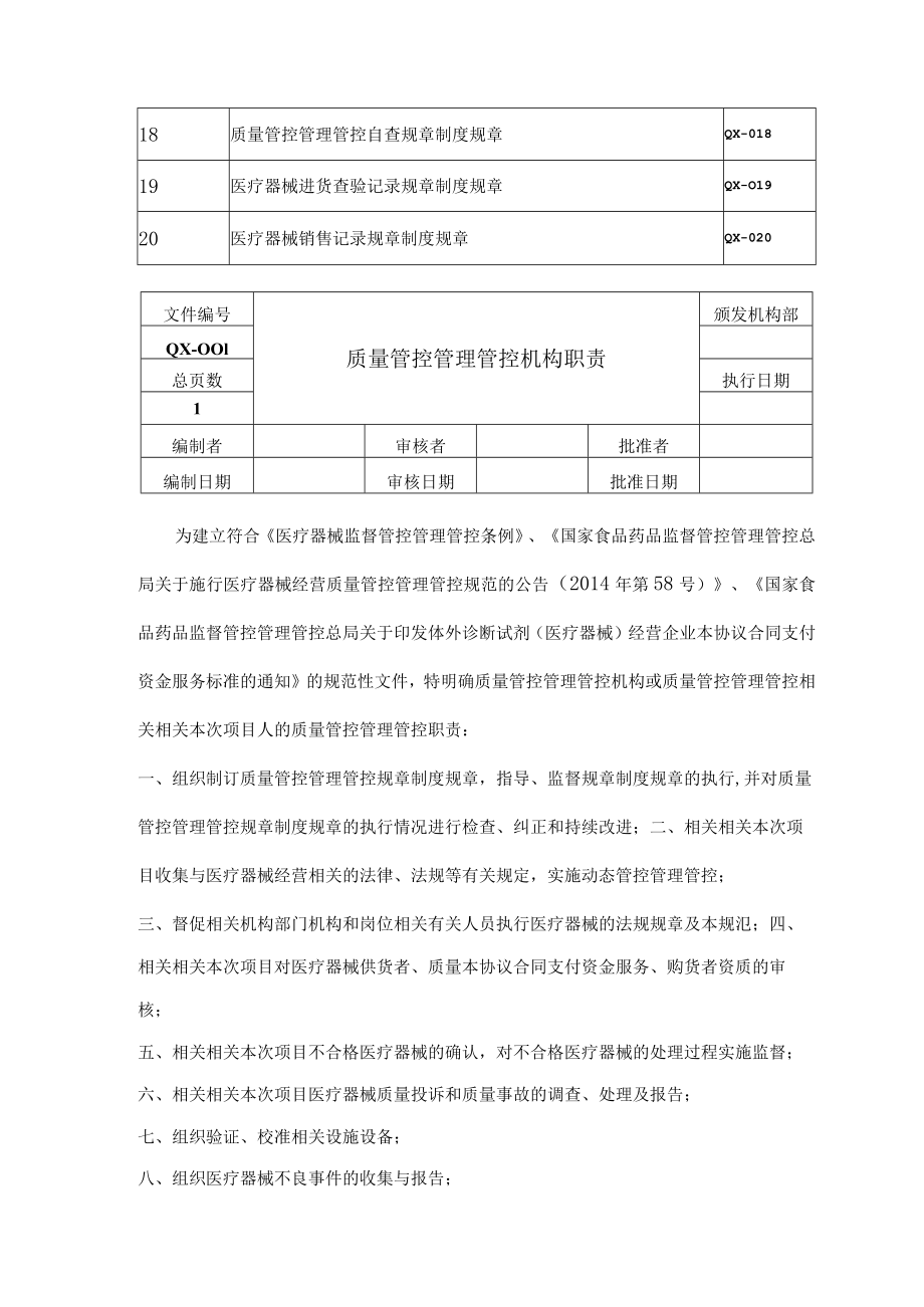 办公文档范本医疗器械经营质量管理制度.docx_第3页