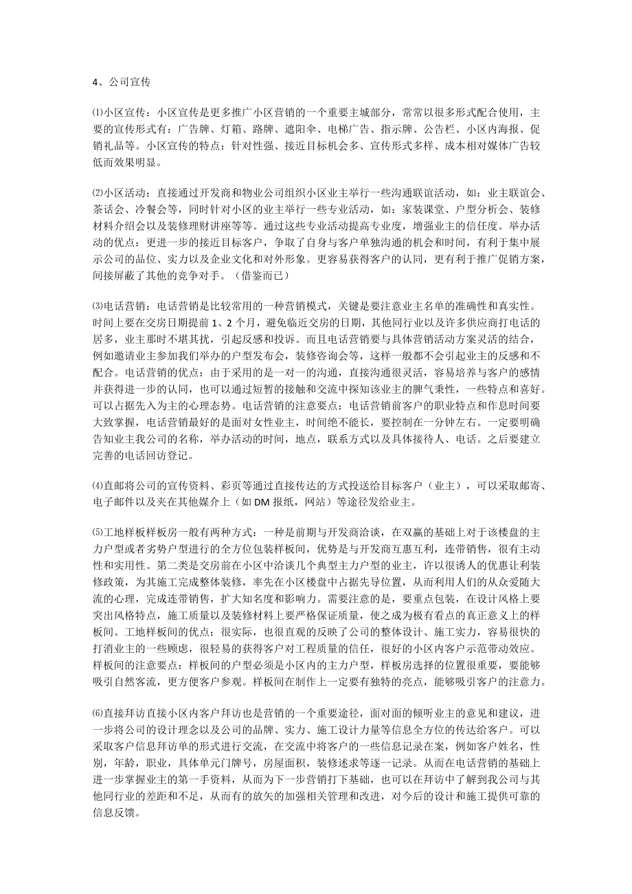 [装饰大中型公司市场部计划书]装饰大中型公司计划书范文.docx_第3页