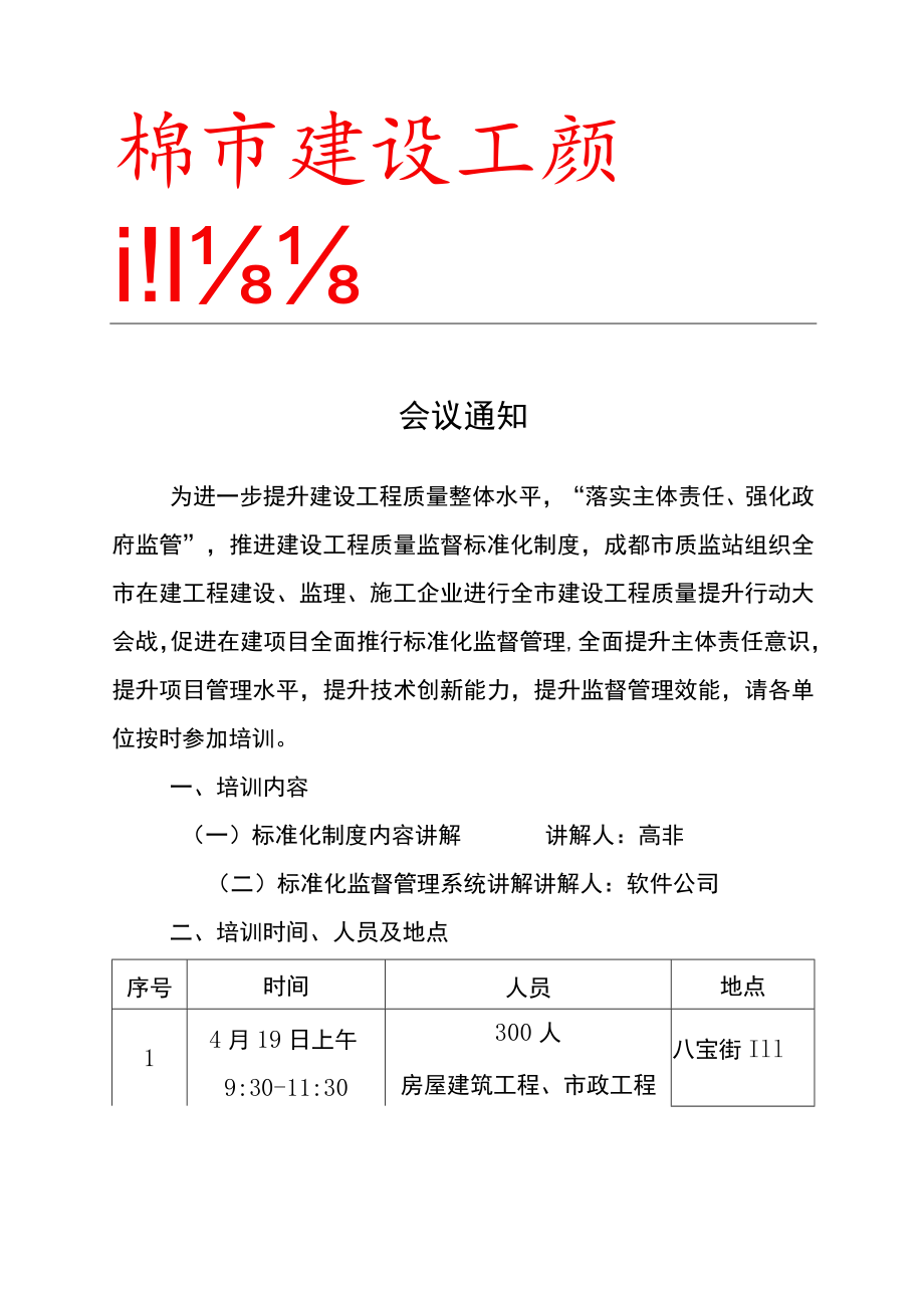 标准化培训通知0417.docx_第1页