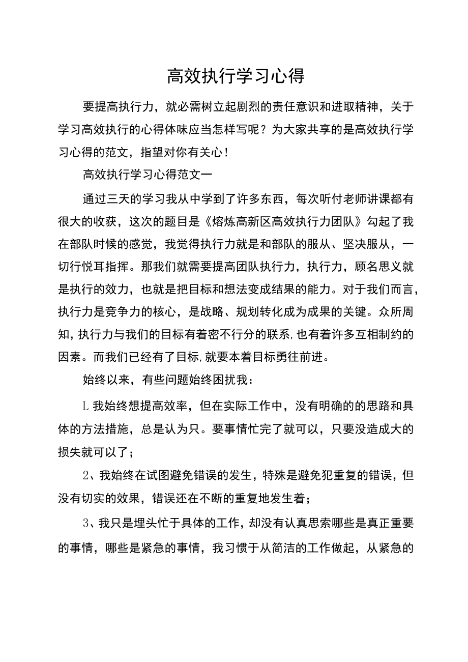 高效执行学习心得.docx_第1页