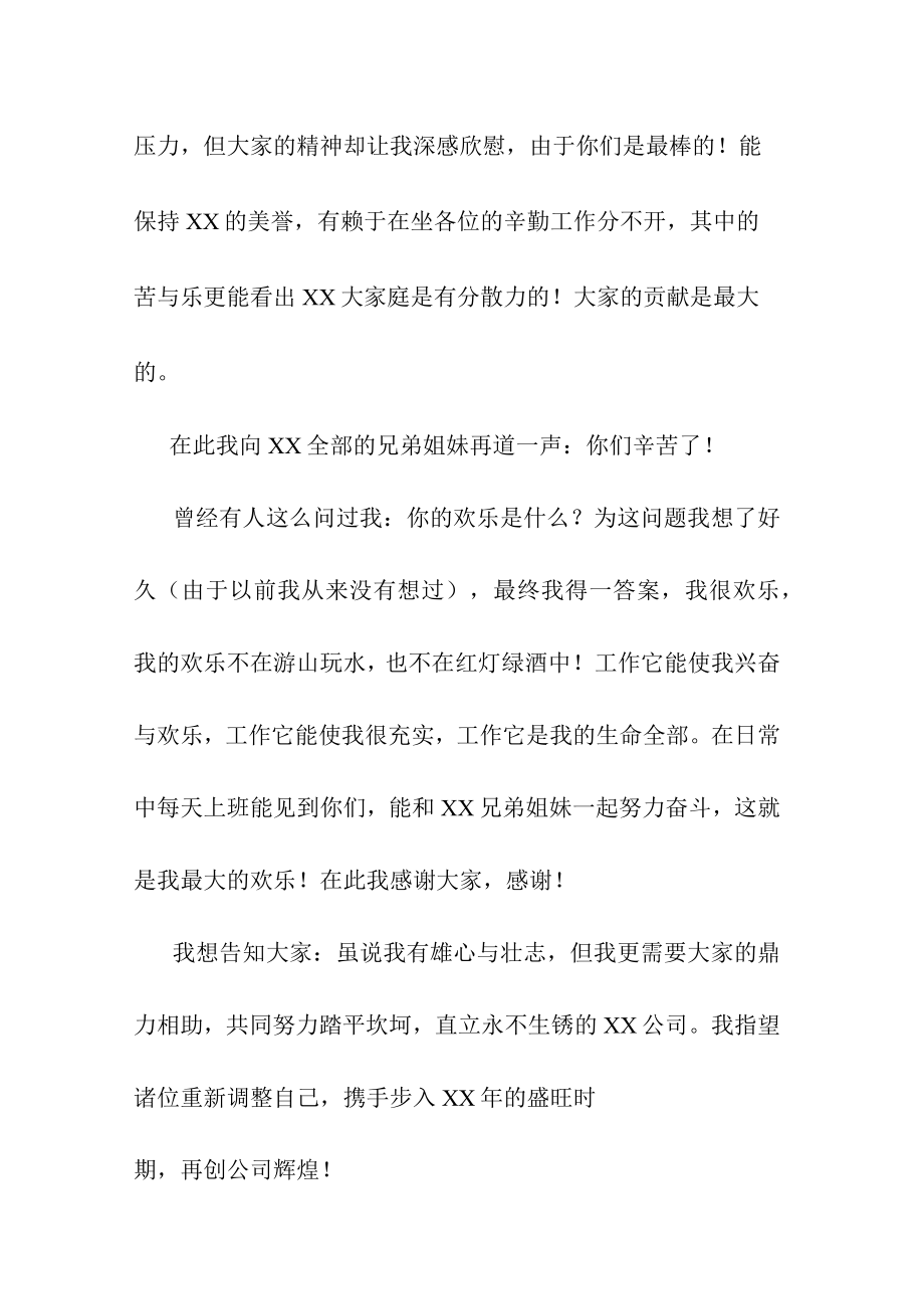 公司年会员工代表发言稿2022.docx_第2页