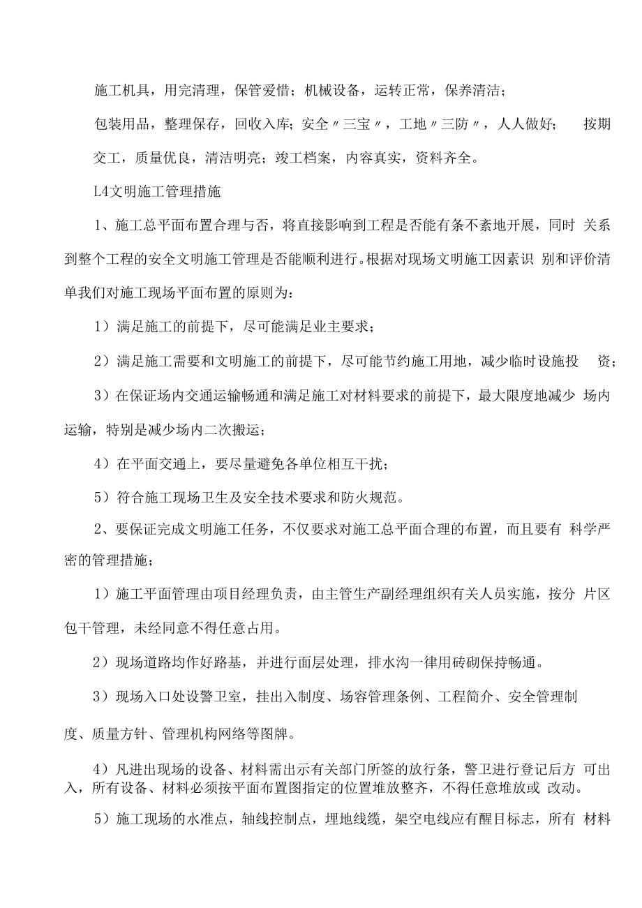 文明施工及环境保护职业健康安全保证措施.docx_第2页