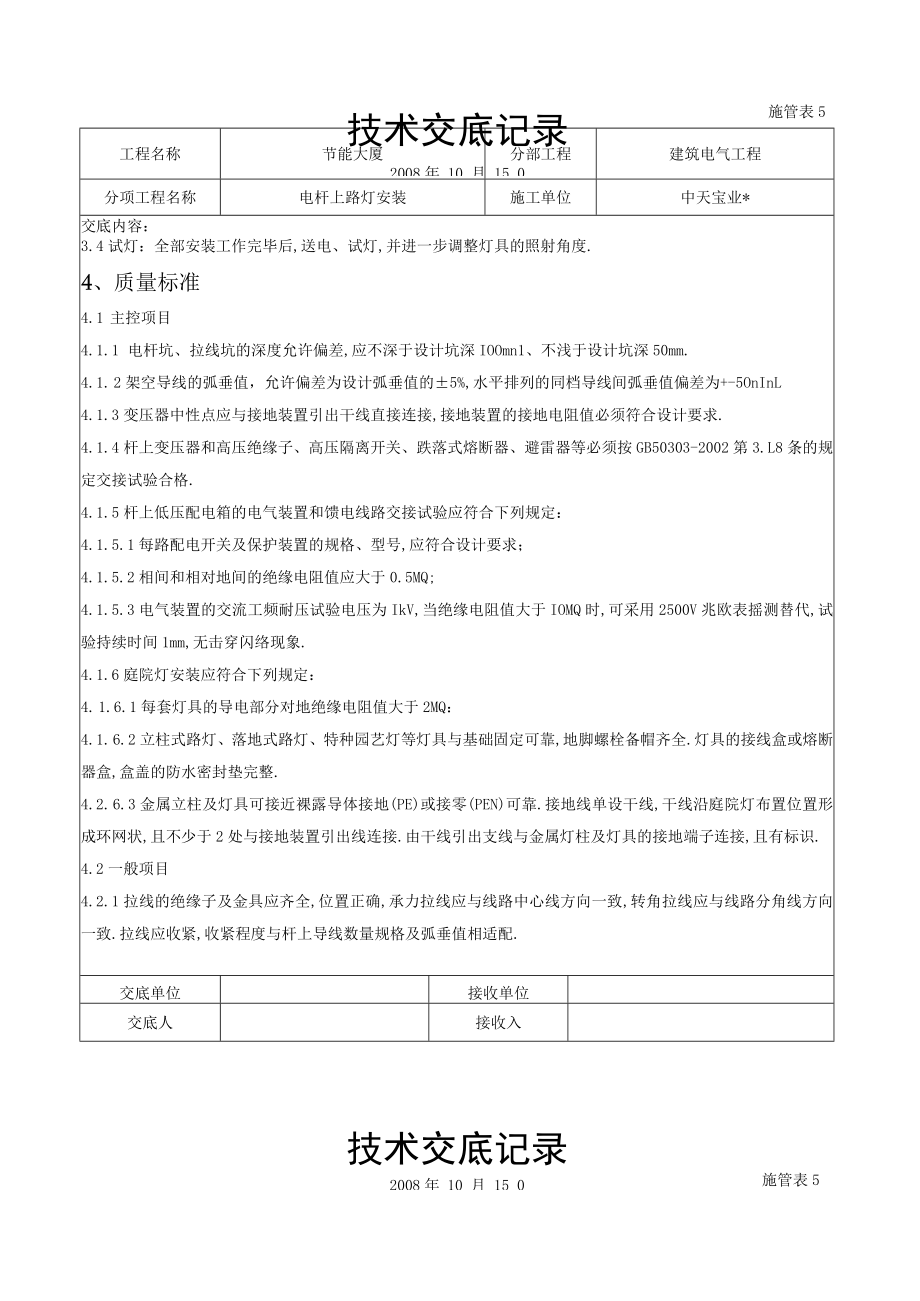 电杆上路灯安装交底记录工程文档范本.docx_第3页