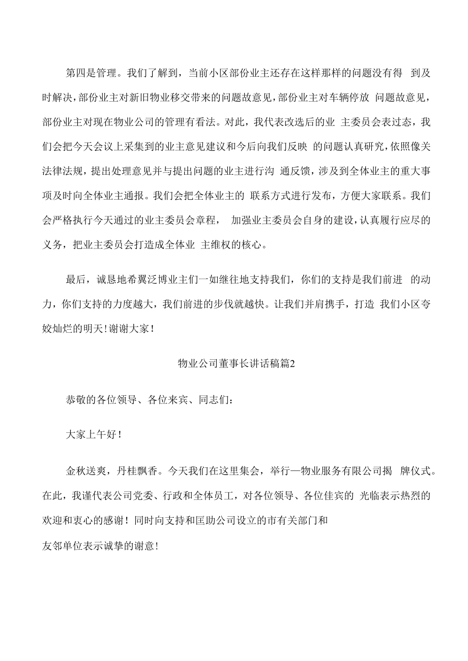 物业公司董事长讲话稿.docx_第2页