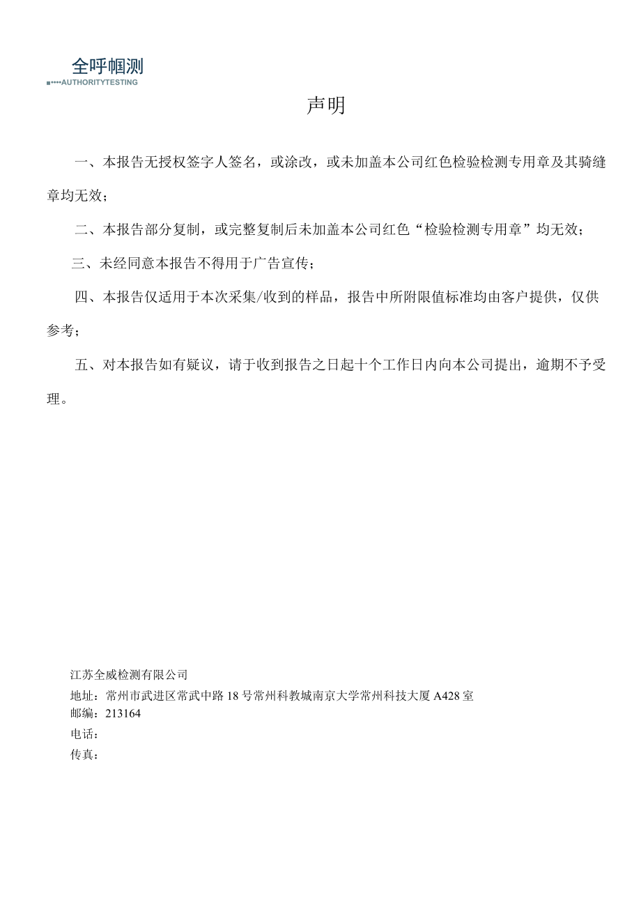 光大绿色危废处置(盐城)有限公司废气二噁英监测报告.docx_第2页