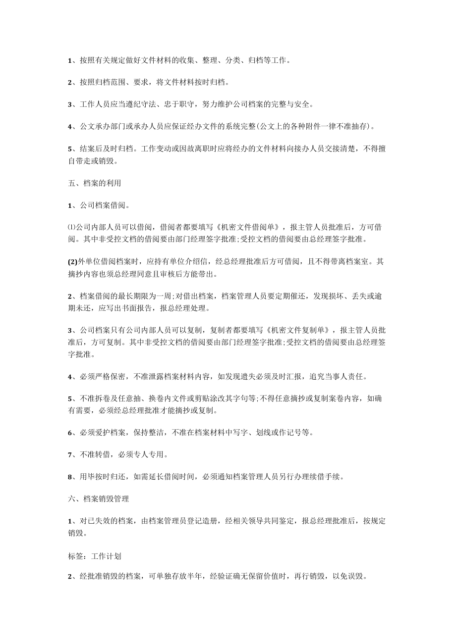 档案管理工作计划表格.docx_第2页