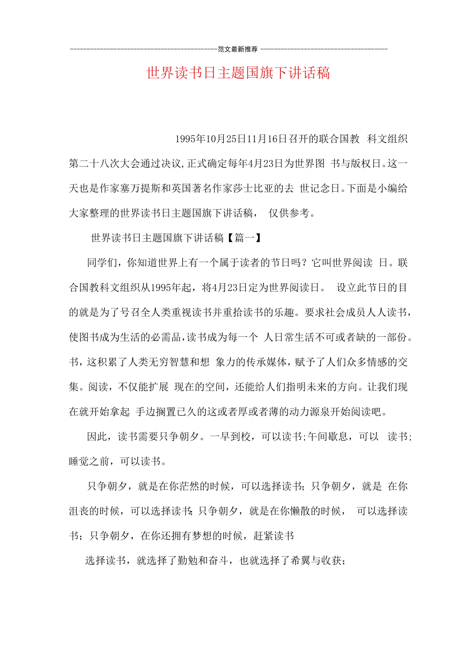 世界读书日主题国旗下讲话稿.docx_第1页