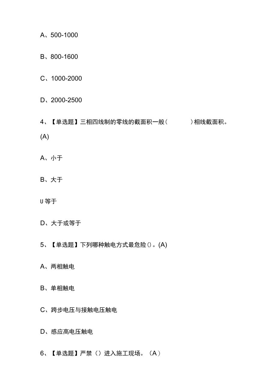 2023年天津版建筑电工(建筑特殊工种)考试内部培训题库含答案.docx_第2页