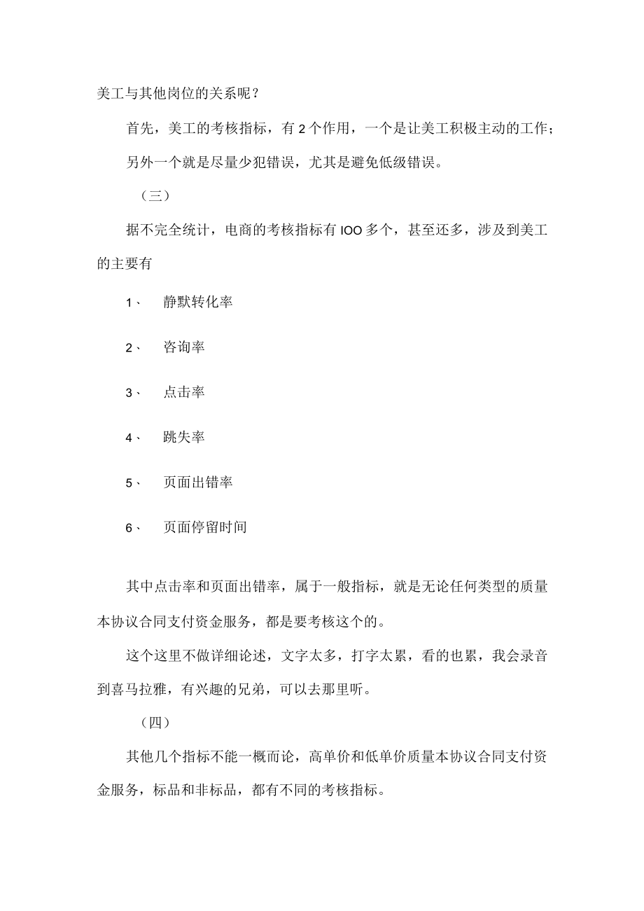 办公文档范本淘宝美工的绩效考核指标.docx_第2页