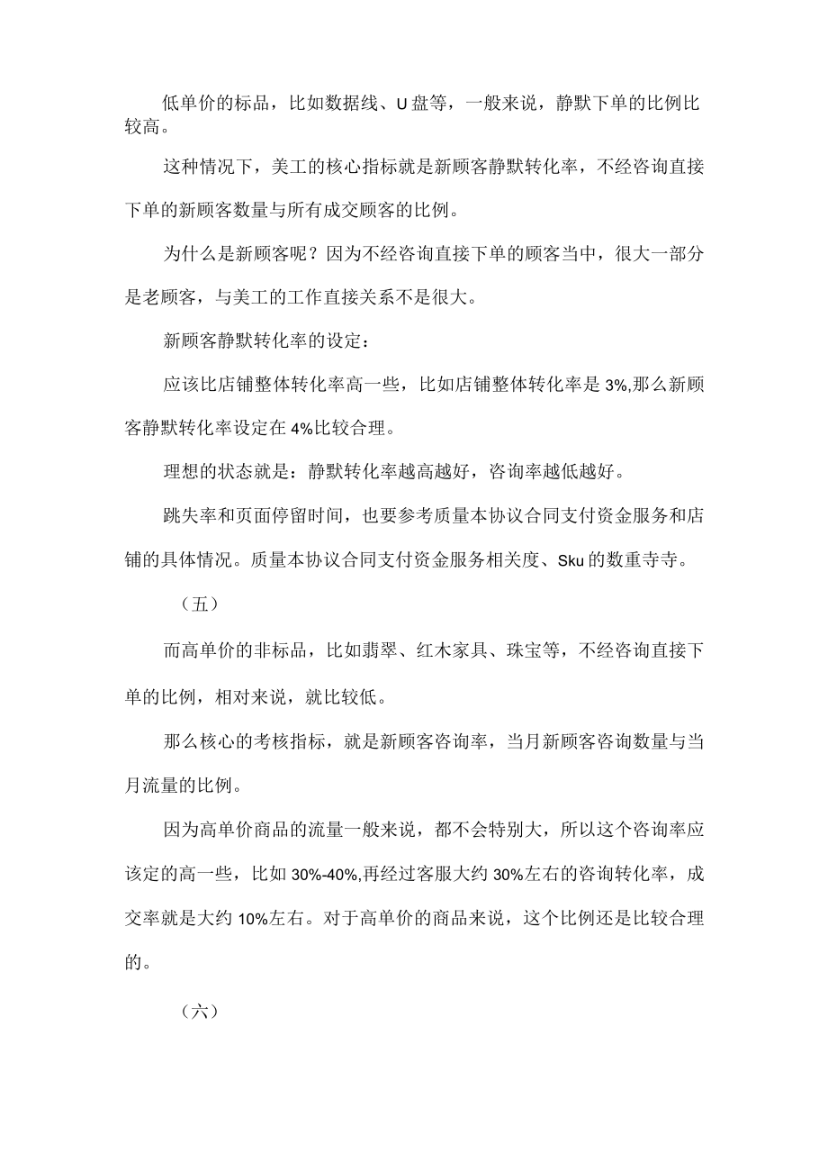 办公文档范本淘宝美工的绩效考核指标.docx_第3页