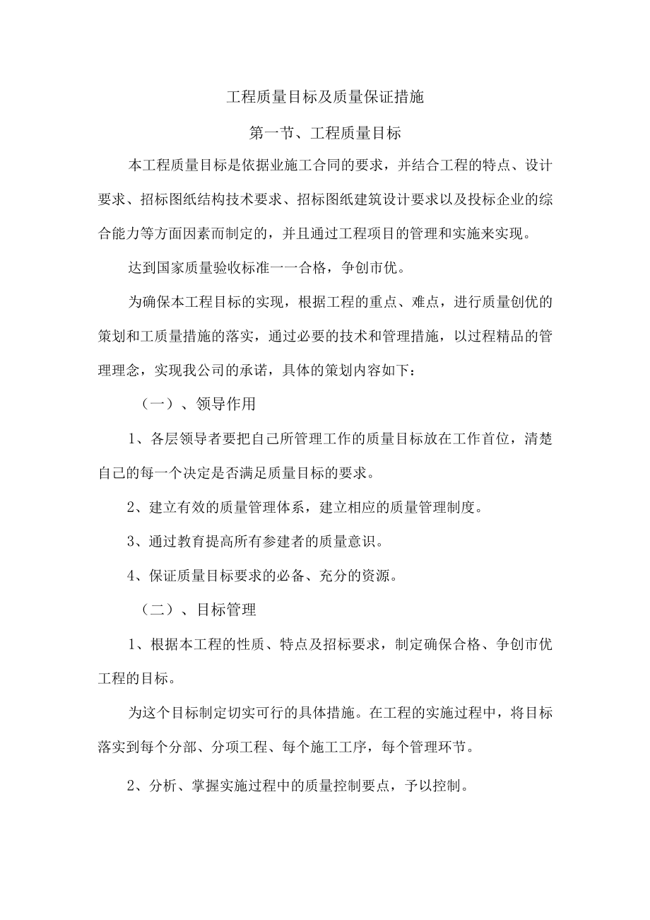 工程质量目标及质量保证措施.docx_第1页